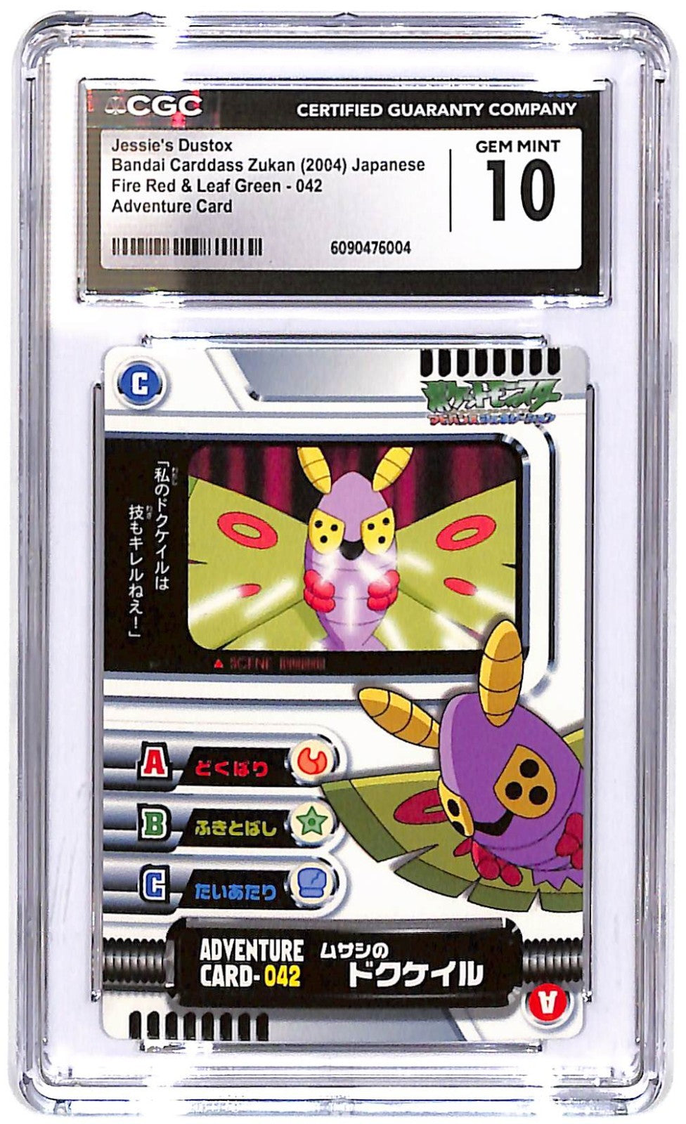 2004 Jessie's Dustox Bandai Carddass Zukan Fire Red & Leaf Green CGC 10