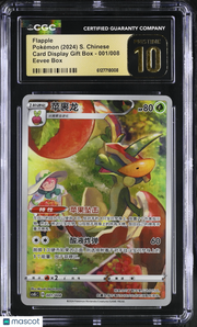 2024 Pokemon Card Display Gift Box Flapple Eevee Box S. Chinese 001/008 CGC 10 #001/008