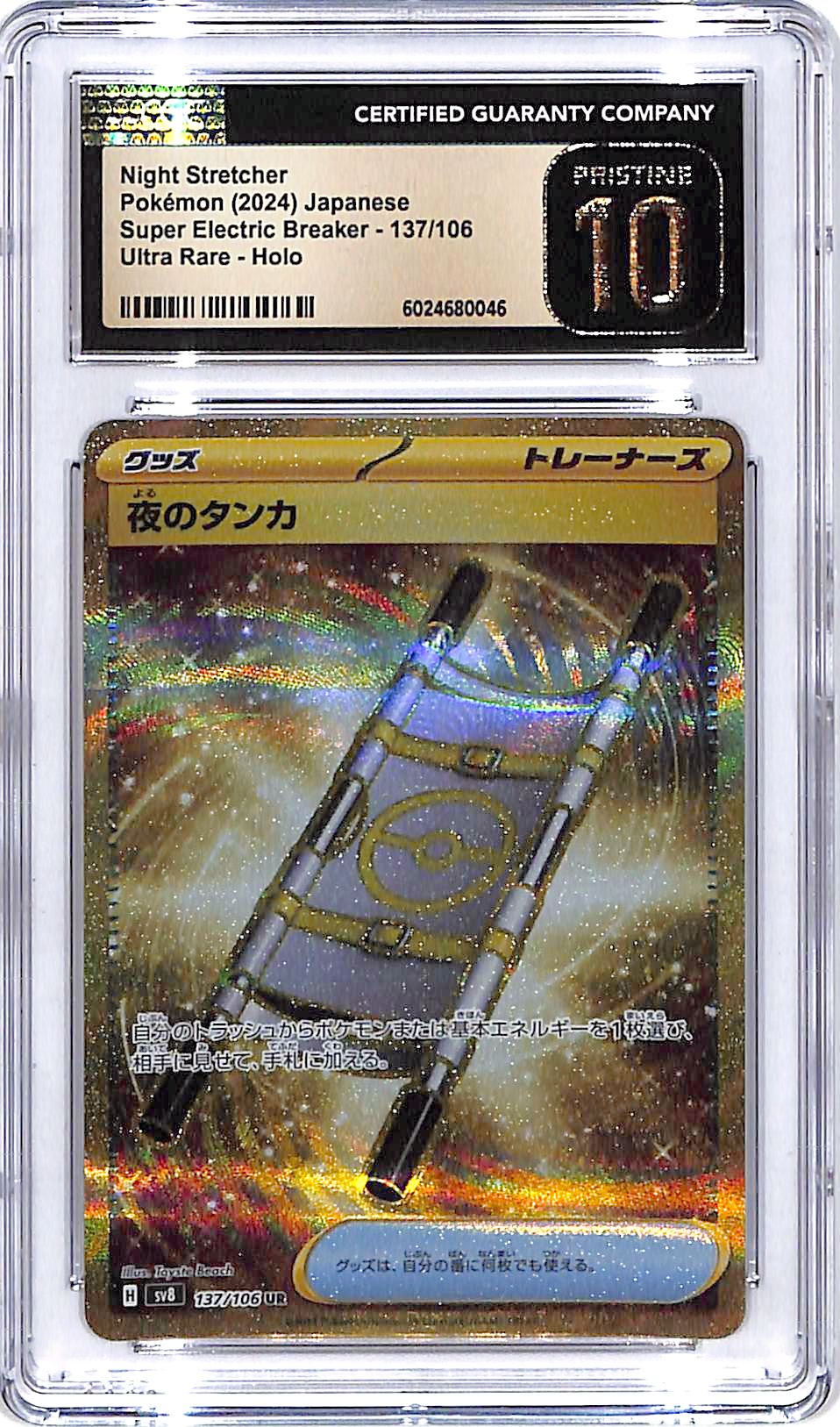 Pokemon Super Electric Breaker Japanese Night Stretcher Ultra Rare 137 CGC 10 Pristine