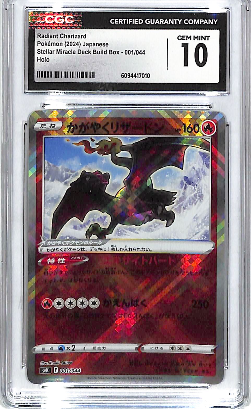 Pokemon Japanese Radiant Charizard Stellar Miracle Holo CGC 10 001